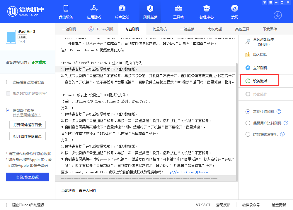 西和苹果手机维修分享iOS 13.3 测试版_iOS 13.3 测试版一键刷机教程 
